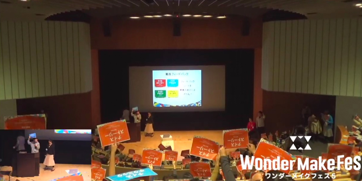 ワンダーメイクフェス5